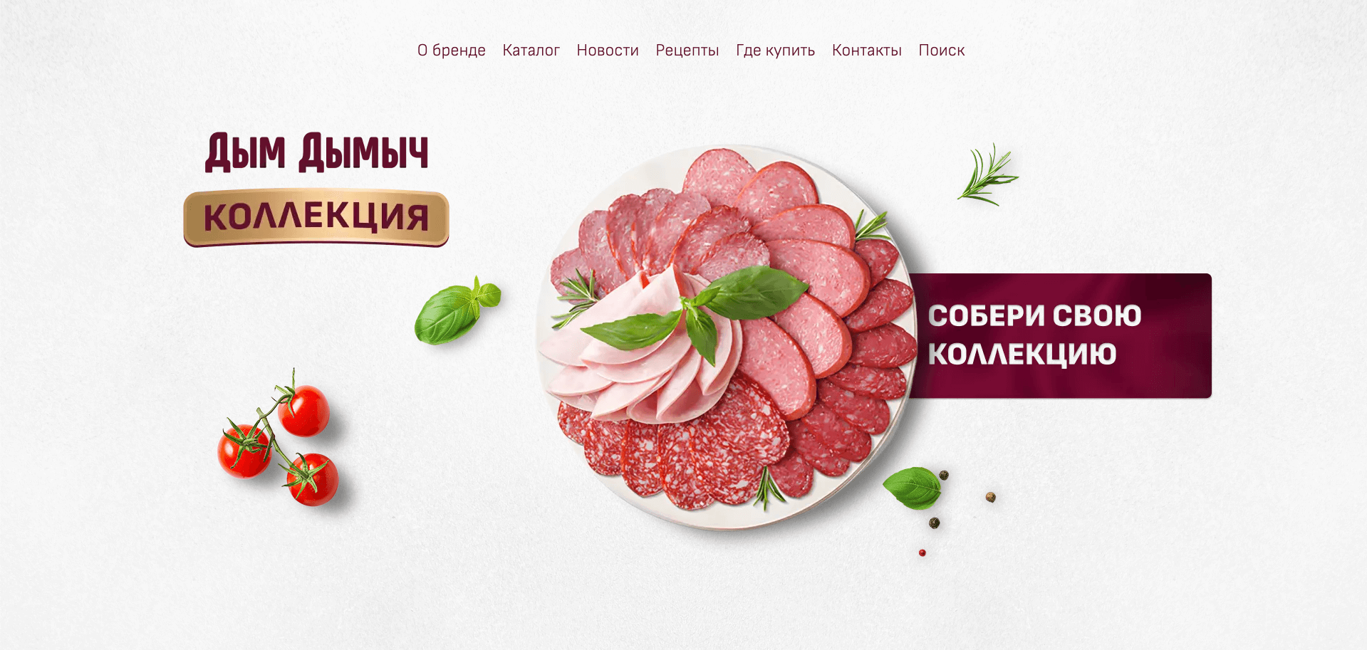 скриншот Дым Дымыч