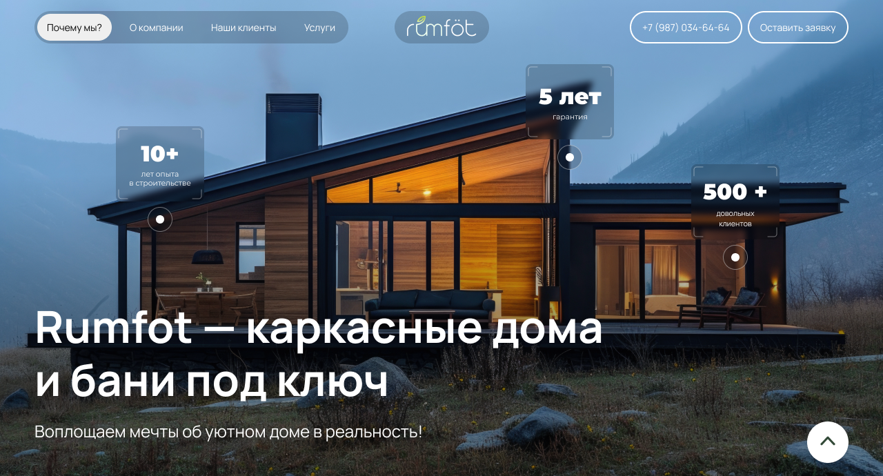 скриншот Rumfot